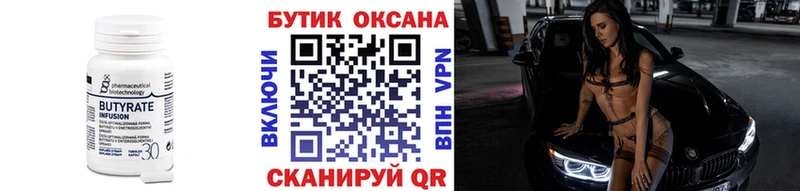 дарк нет как зайти  Дорогобуж  Бутират бутандиол 